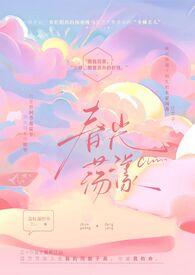 春光免费阅读全文