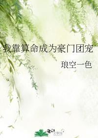 穿成哥儿了怎么办全文免费阅读
