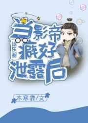 当影帝遭遇男神txt百度