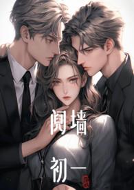 阋墙(1v2)笔趣阁免费阅读