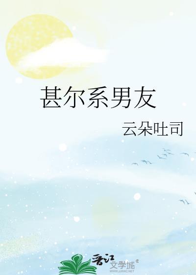 甚尔系男友by云朵吐司