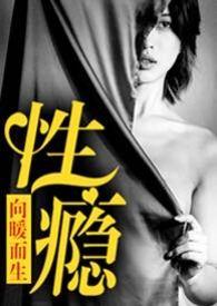 性瘾是指什么意思