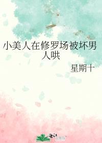 小美人在修罗场被坏男人哄免费阅读