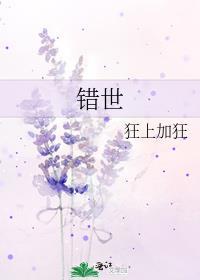 错世 电视剧