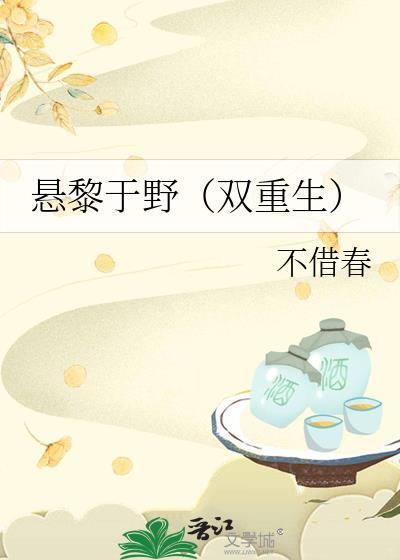 悬黎千钧什么时候出