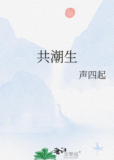 春江潮水连海平海上明月共潮生