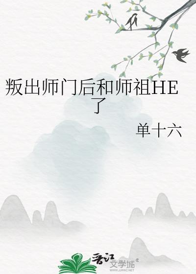 背叛师门三