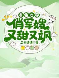 重生七零军婚俏媳妇全文免费阅读