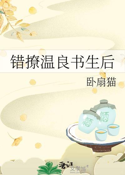 撩错双生子后温酒酒全文阅读