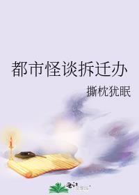 都市怪谈第二集