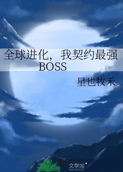 全球进化叶轩