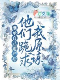 继承了遗产就要倾家荡产还债务吗