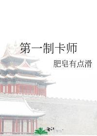 我是制卡师