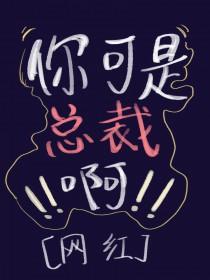 总裁不许动免费