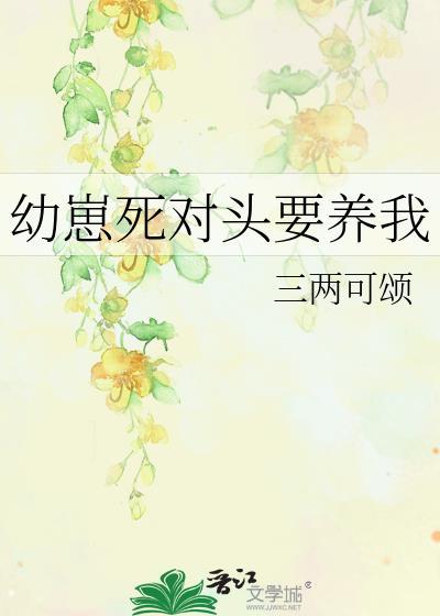 快穿心机boss 日日橑