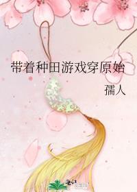 带着装备养崽崽txt百度