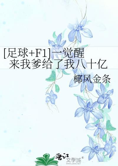 一觉醒来我成了我妈