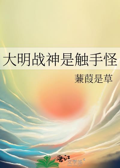 大明战神是哪个皇帝