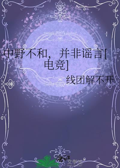 omg打野
