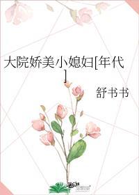 八零大院娇娇媳