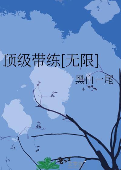 带着顶级游戏天赋做大佬