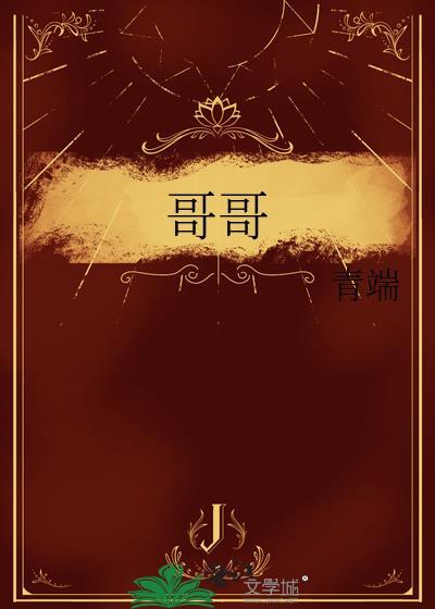 哥哥早上起床之前一定要抱