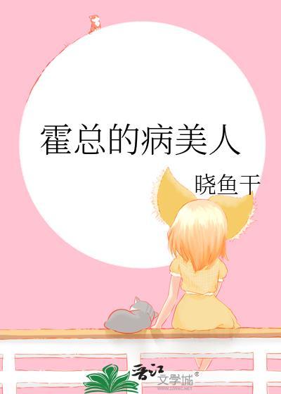 霍总宠妻太危险免费阅读