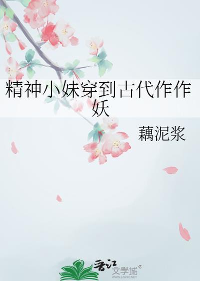 穿越成了精神小伙的