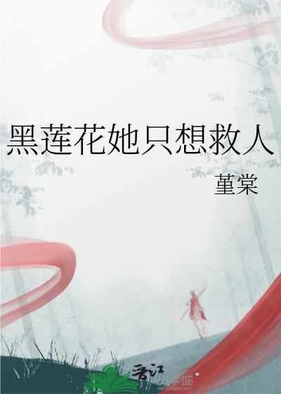 黑莲花她只想考第一全文阅读