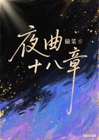 夜曲20