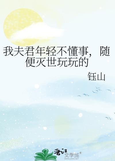 我那夫君柔弱不能自理陈十年免费阅读