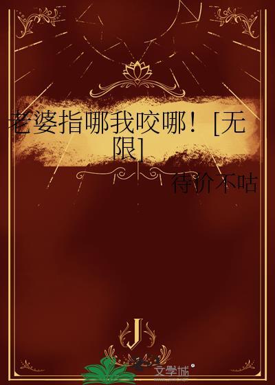 老婆经常指责我
