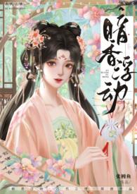 暗香浮动唯美图片