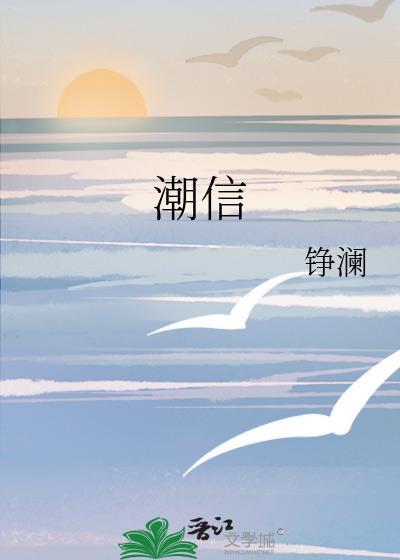 潮信期是什么意思