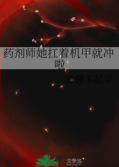 药剂师漫画
