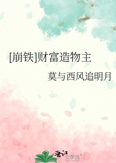 崩铁财富造物主a8没高练度打不过