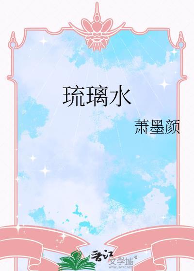 琉璃水晶是什么材质