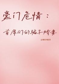 豪门首席宠婚记