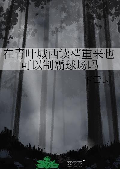青叶 城西