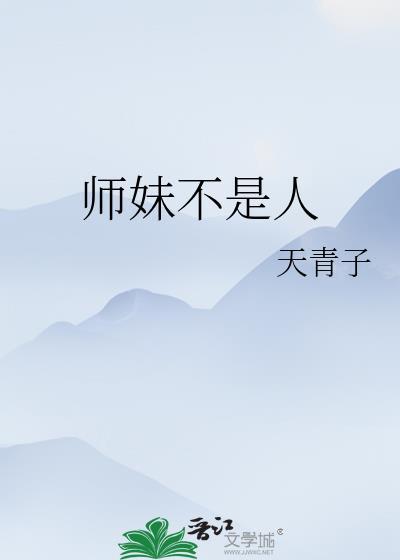 师妹不是海王格格党
