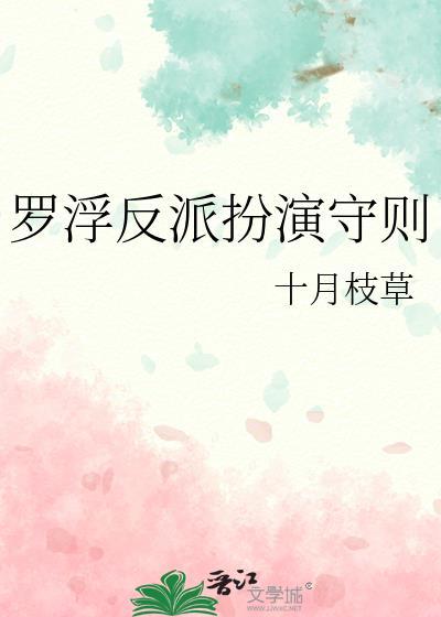 罗浮的女主