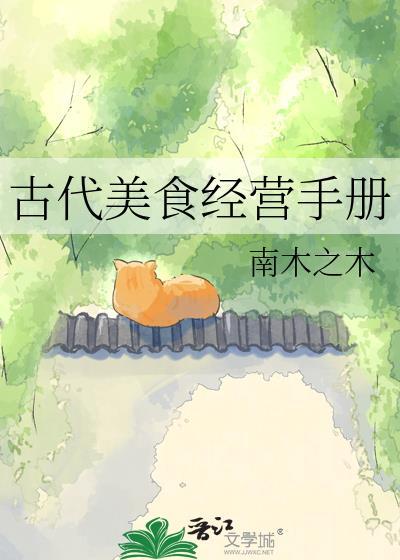 古代美食连锁免费阅读