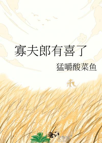 寡妇有喜 格格党