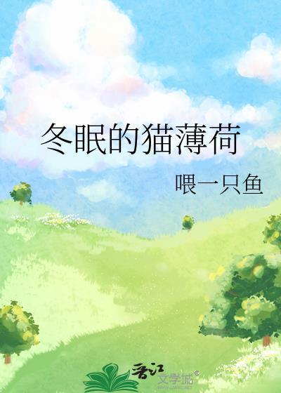 猫薄荷适合什么季节种