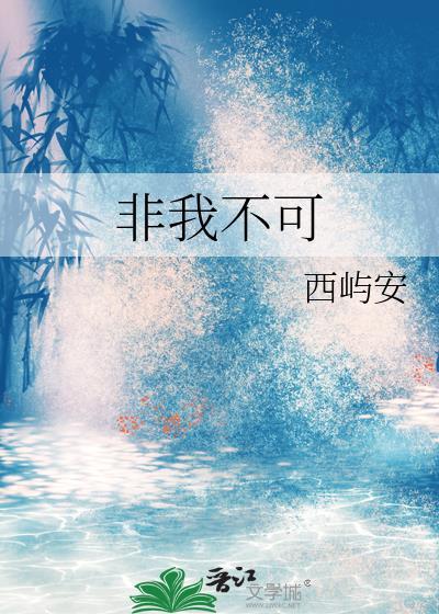 非我不可时代少年团