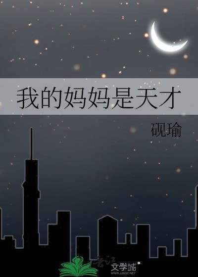 我的妈妈是天使第1集