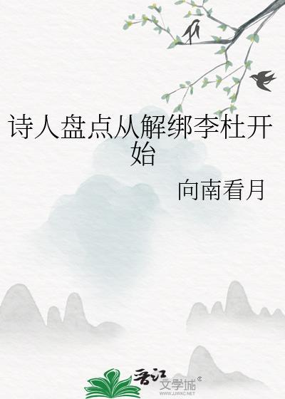 被称为李杜的是哪两位诗人