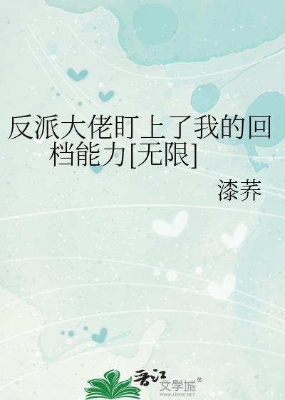 反派大佬追了我两世[娱乐圈
