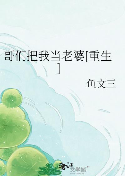 我把你们当兄弟txt