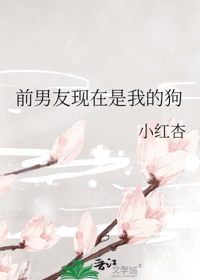 前男友是狗的表情包